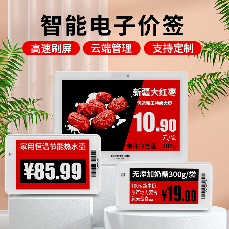 山水间智能超市医院电子标价签货架摆牌电子价格牌水墨屏包安装新