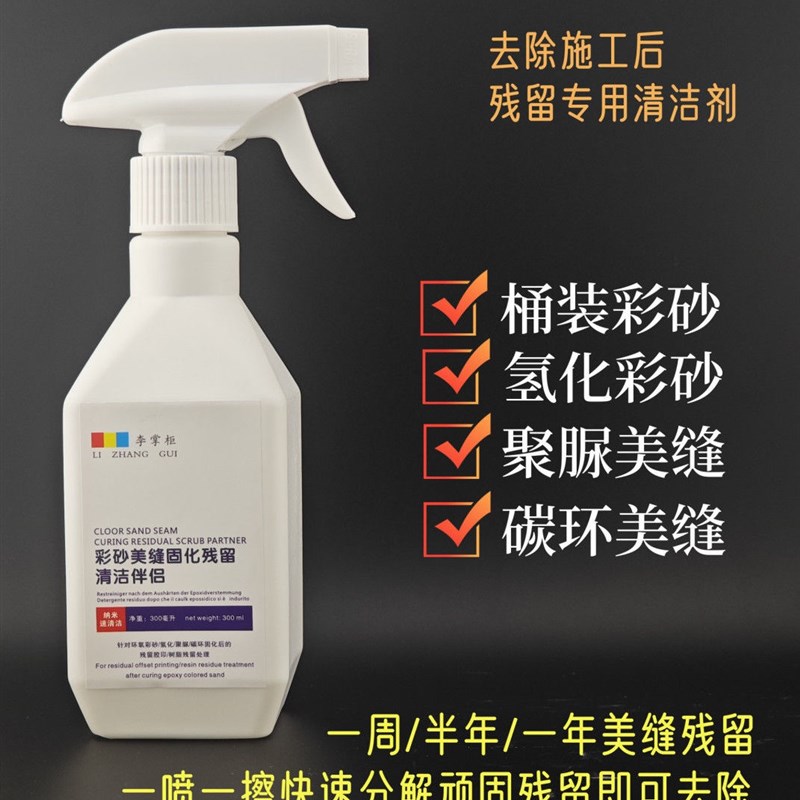 环氧彩砂固化清洗剂残留清洗剂去除环氧彩砂胶印