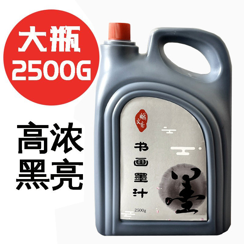 烟文斋大桶装墨水2500克培训班专用文房四宝毛笔字练字专用书画套