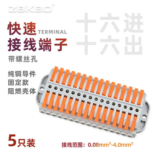固定款十六进十六出电线快速接线端子排插拔式连接器快速接头