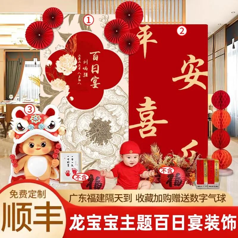 满月宴布置场景用品全套龙宝宝满月百日宴中式气球装饰背景KT板