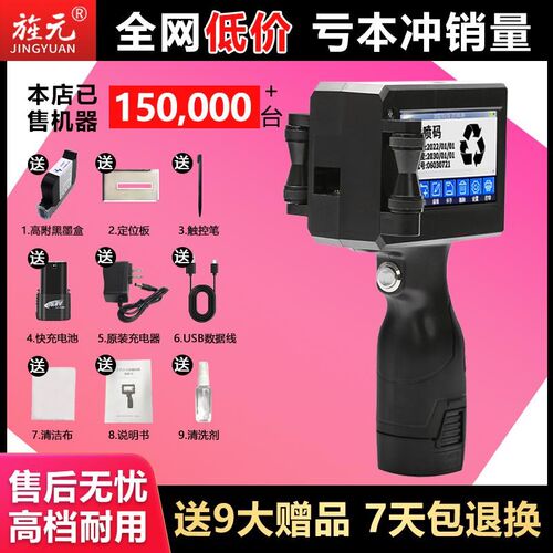 旌元智能手持式喷码机 生产日期保质期小型打码机打二维码条形码
