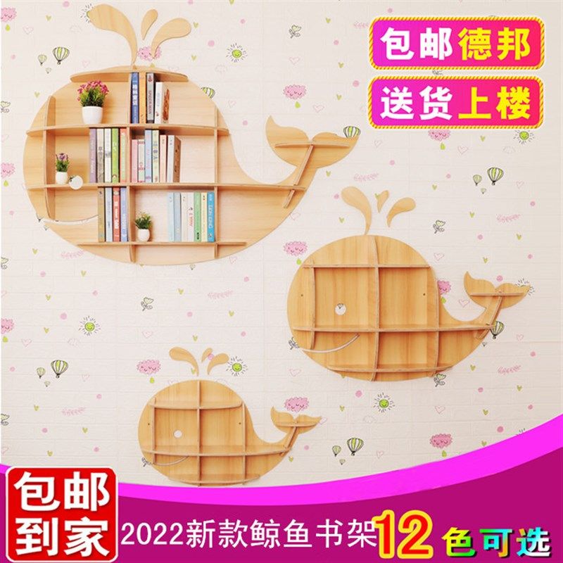 木质创意鲸鱼造型书架图书馆学校绘本展示架早教中心软装动物挂墙