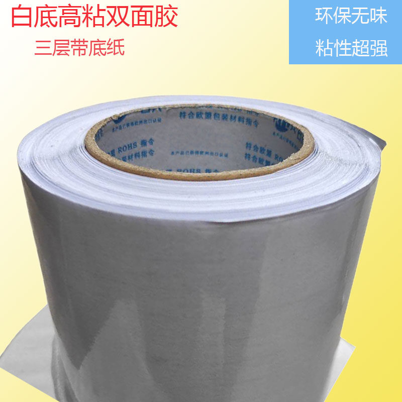 高粘双面胶白底双面胶摆台相框装饰画粘贴装裱强力胶带三层带底纸