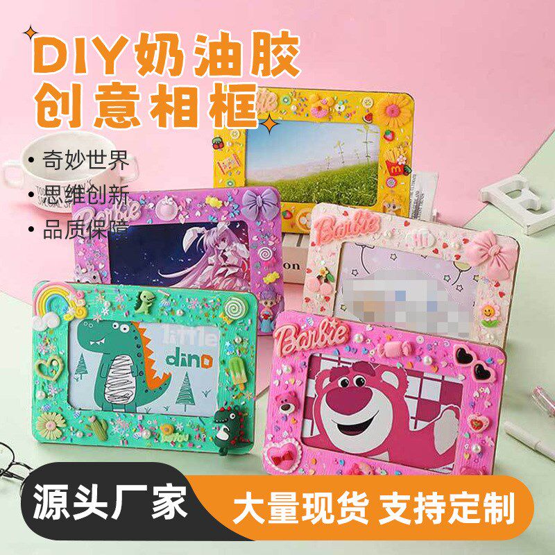 奶油胶儿童创意手工制作材料包幼儿园小学生毕业创意手工相框DIY