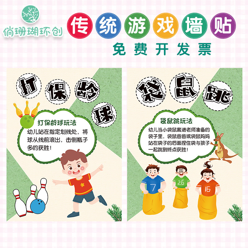 幼儿园学校传统文化民间游戏活动规则主题墙楼梯走廊布置校园墙贴