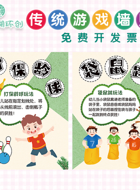 幼儿园学校传统文化民间游戏活动规则主题墙楼梯走廊布置校园墙贴