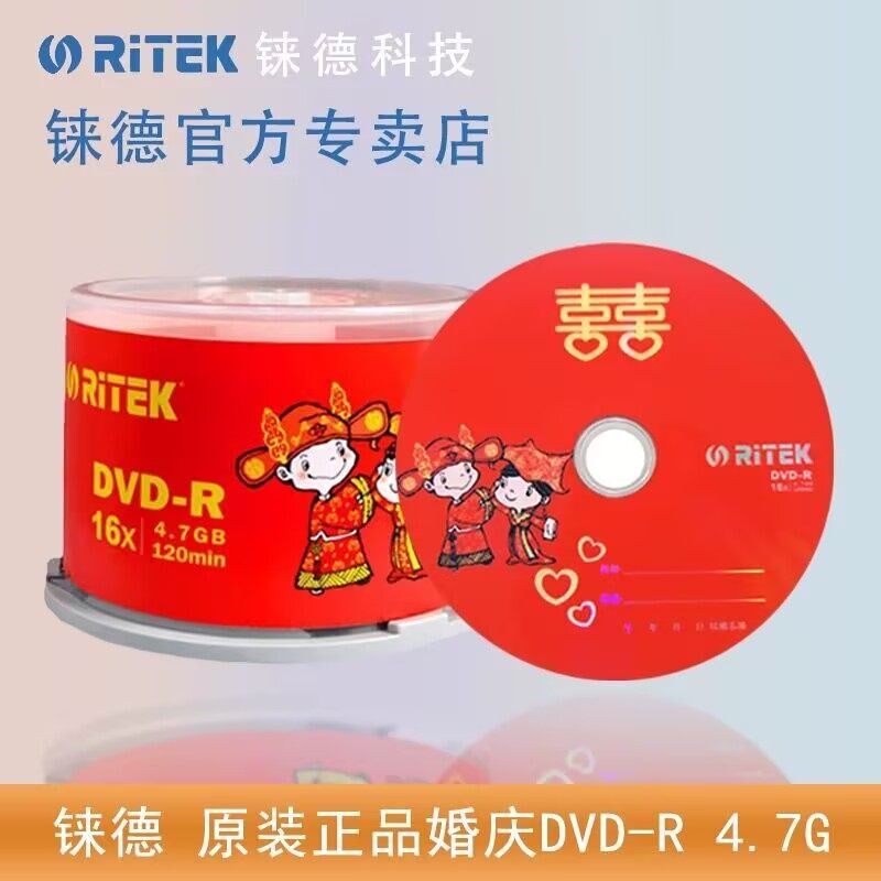 铼德婚庆DVD-R空白光盘 结婚婚礼刻录盘喜庆光碟4.7G50片16X 桶装