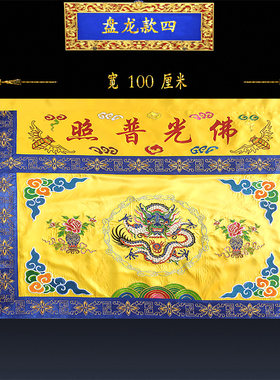 佛家绣品刺绣桌围佛堂大殿桌裙围桌双层提花布桌罩佛光普照供桌布