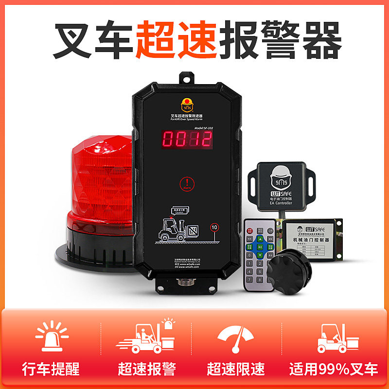 唯创电动叉车限速器合力叉车限速报警器柴油杭州叉车超速报警器