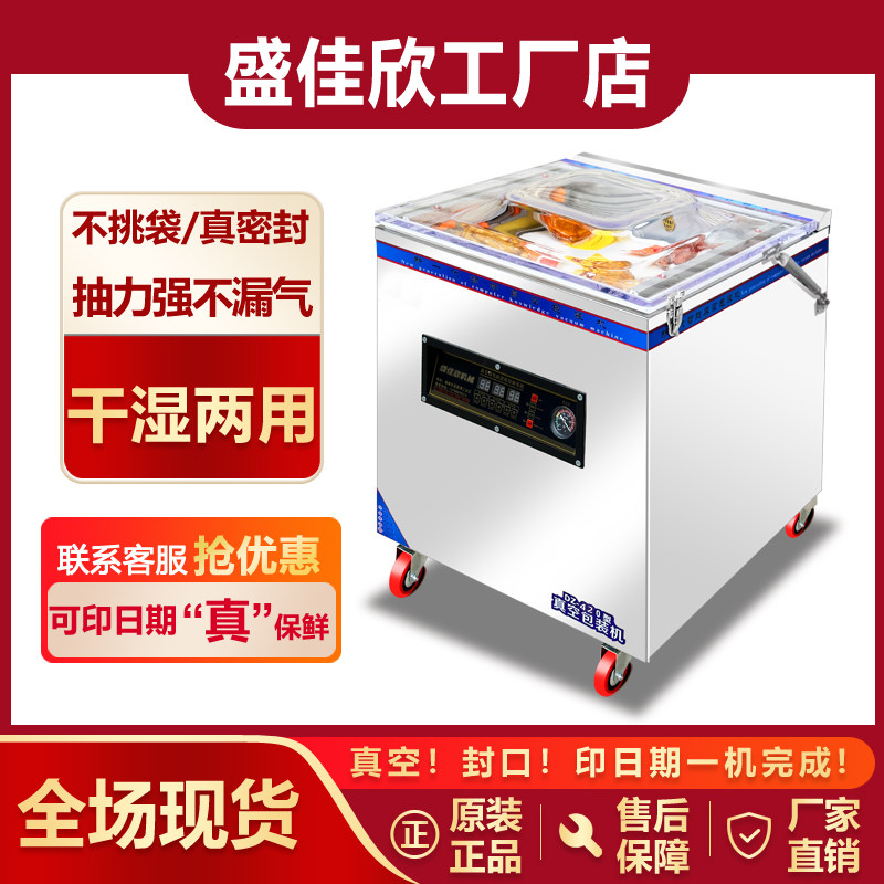 食品真空包装机自动封口一体机家用商用盛佳欣抽空打包机干湿两用