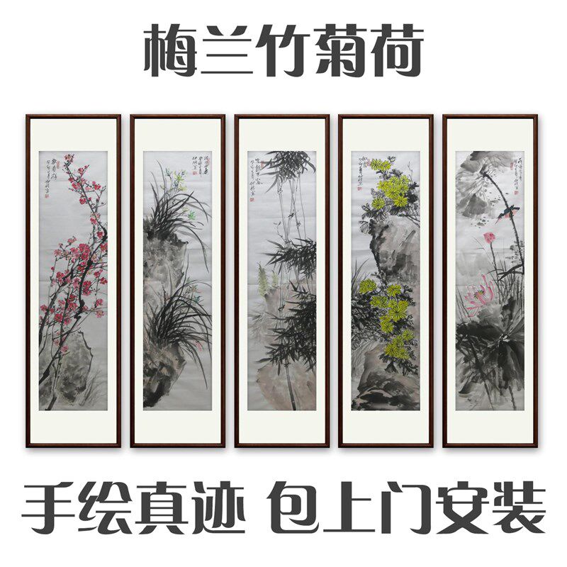 名家手绘真迹国画梅兰竹菊荷五条屏中堂画客厅挂画茶室书房装饰画
