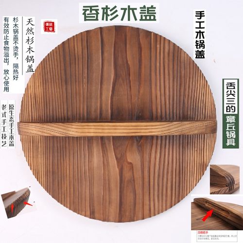 手工杉木锅盖家用大铁锅木头盖子老式木质圆形水缸盖加厚实木锅盖