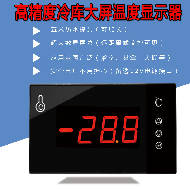 高精度可调温冷库大屏温度显示器工业泳池浴室桑拿汗蒸房防水探头