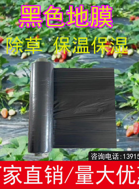 农用种植加厚抗老化黑地膜塑料薄膜除草保温保湿防草大棚果树种地