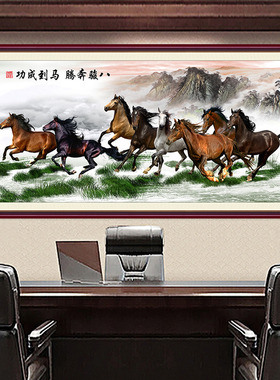 马到成功客厅装饰画办公室沙发背景墙壁布壁画2022新款自粘八骏图