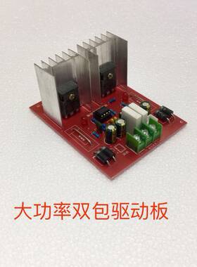 高压包逆变器驱动板虎头一拖二激光包线路板大功率场管强动力输出