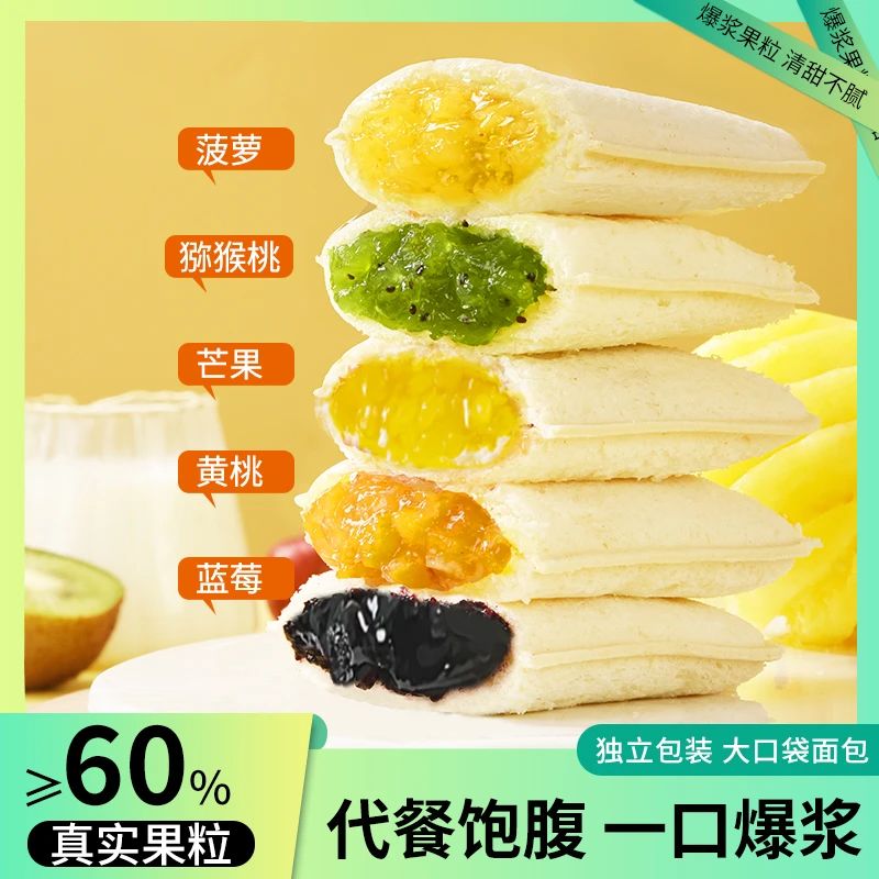 甜水面口袋面包多种水果粒夹心面包精选酸甜香甜爆浆吐司