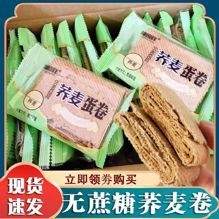 荞麦饼干隆恒祥荞麦蛋卷无蔗糖乔麦饼干香酥脆饼干芝麻蛋卷零食小