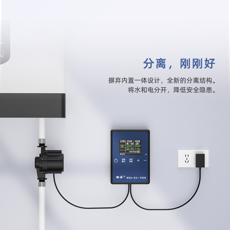 回水家用回水器智能回水泵空气能热水器回水循环系统零冷水循环泵