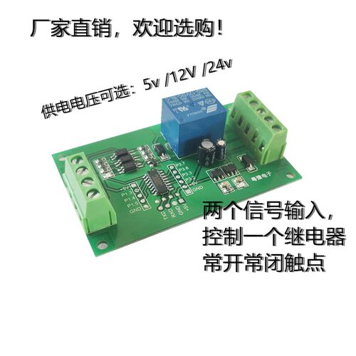 两路信号输入 可编程控制板 继电器模块 触发 延时 自锁 5/12/24V