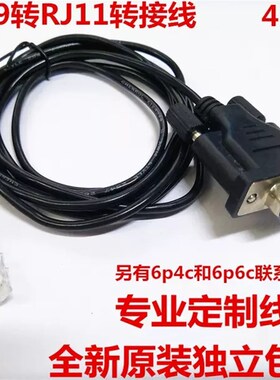 DB9转RJ11转接线 4P4C电话水晶头 RJ11转Com孔 串口连接线 RS232