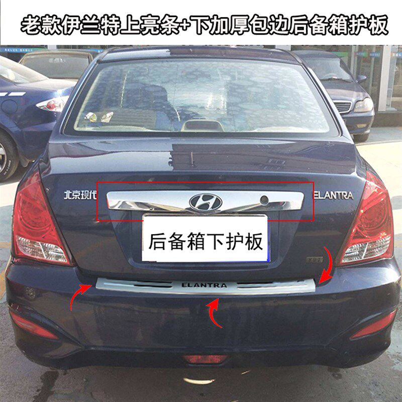现代老款伊兰特后杠护板朗动后护板尾门踏板饰条后备箱保护亮贴