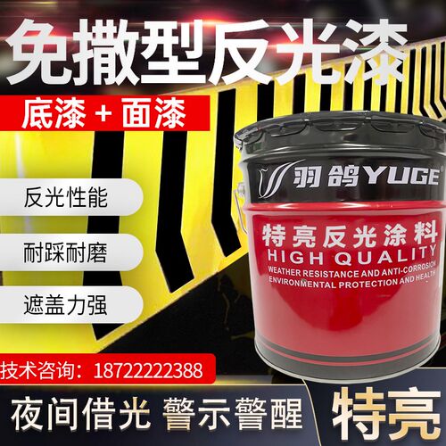 反光漆免撒型夜光超亮停车位马路划线防撞交通警示漆耐磨速干底面