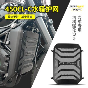 水箱保护网不锈钢水箱散热器保护罩防护网罩 适用于春风450CLC改装