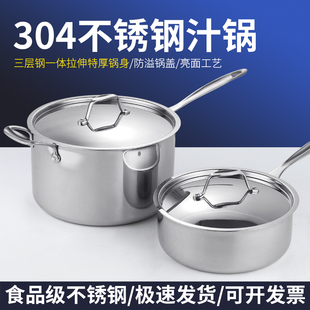 304厚身奶锅三层钢一体拉伸特厚锅身单柄酱汁料理辅食熬糖锅商用