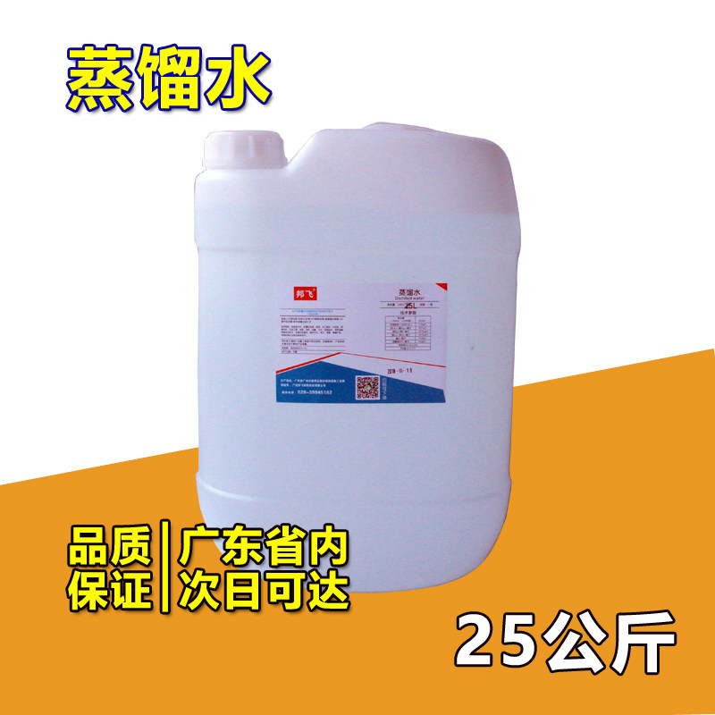 25kg装实验室蒸馏水线切割循环冷却蒸馏水激光雕刻机工业去离子水