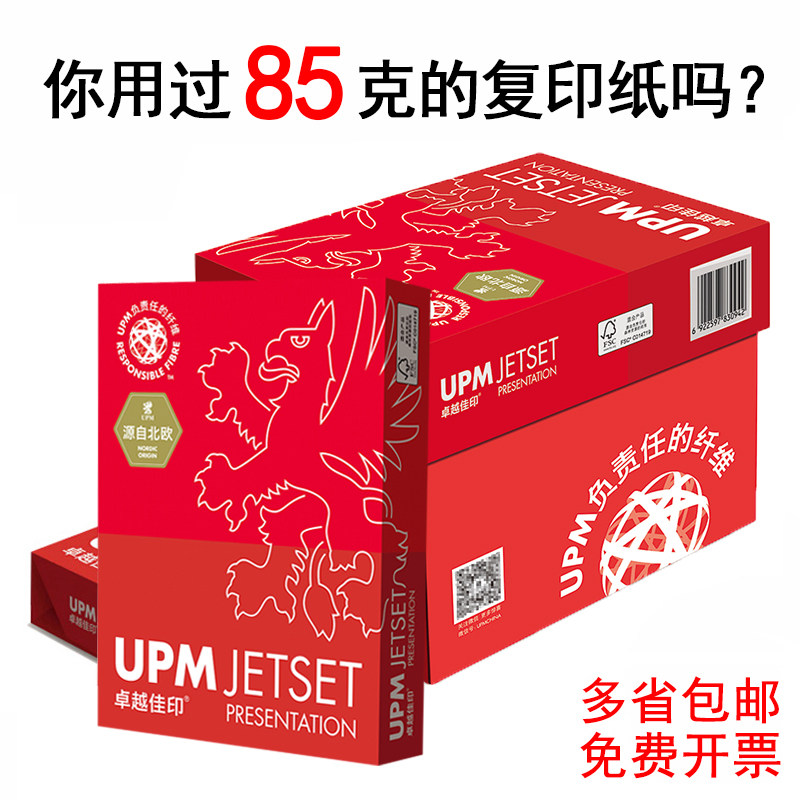 卓越佳印a4打印纸85克加厚A3复印纸四整箱草稿纸办公扫描白纸