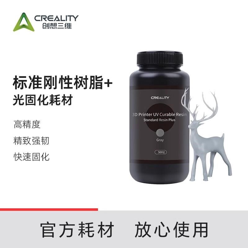 创想三维光固化3D打印耗材标准刚性树脂500g高韧性高精度低气味