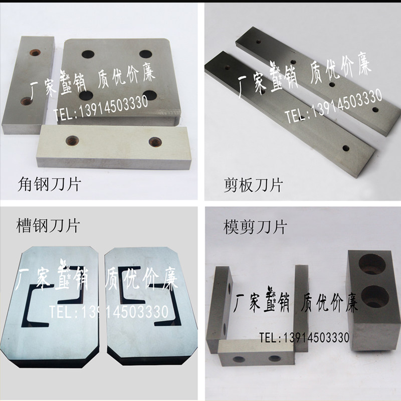 冲剪机刀片剪切,角钢槽钢方圆刚平板切断,冲剪机剪切刀片,模剪
