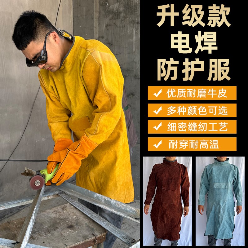 电焊牛皮防护衣耐磨隔热防烫耐高温反穿衣焊工围裙氩弧焊接工作服