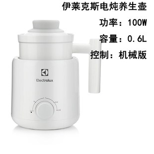 Electrolux伊莱克斯EGSC2120电炖锅养生壶迷你办公陶瓷电热杯配件