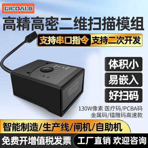 扫码枪嵌入式扫码器固定式扫码模块二维码扫描读码器USB串口RS232