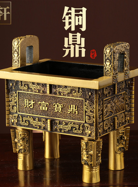 铜鼎摆件纯黄铜四方鼎公司办公室鼎盛千秋客厅司母戊鼎开业礼品