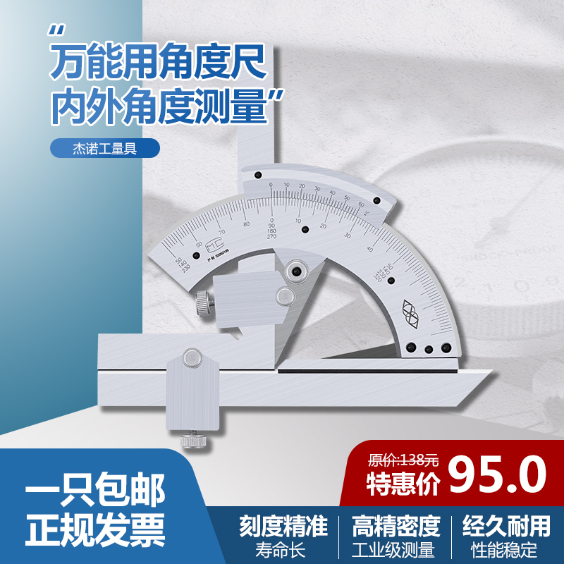 申菱万向角度尺0-320度量角器半圆高精度不锈钢多功能角度测量仪