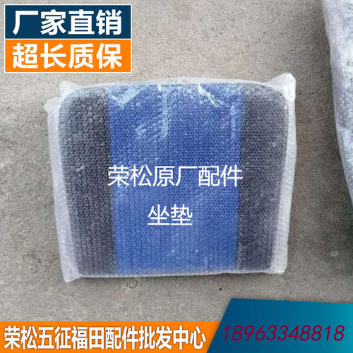 五征农用三轮车原车配件半围车座垫坐垫靠背椅垫背垫座椅总成热卖