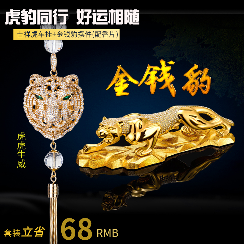 汽车摆件中控台摆件2022新款男车载香薰金钱豹车内装饰品摆件