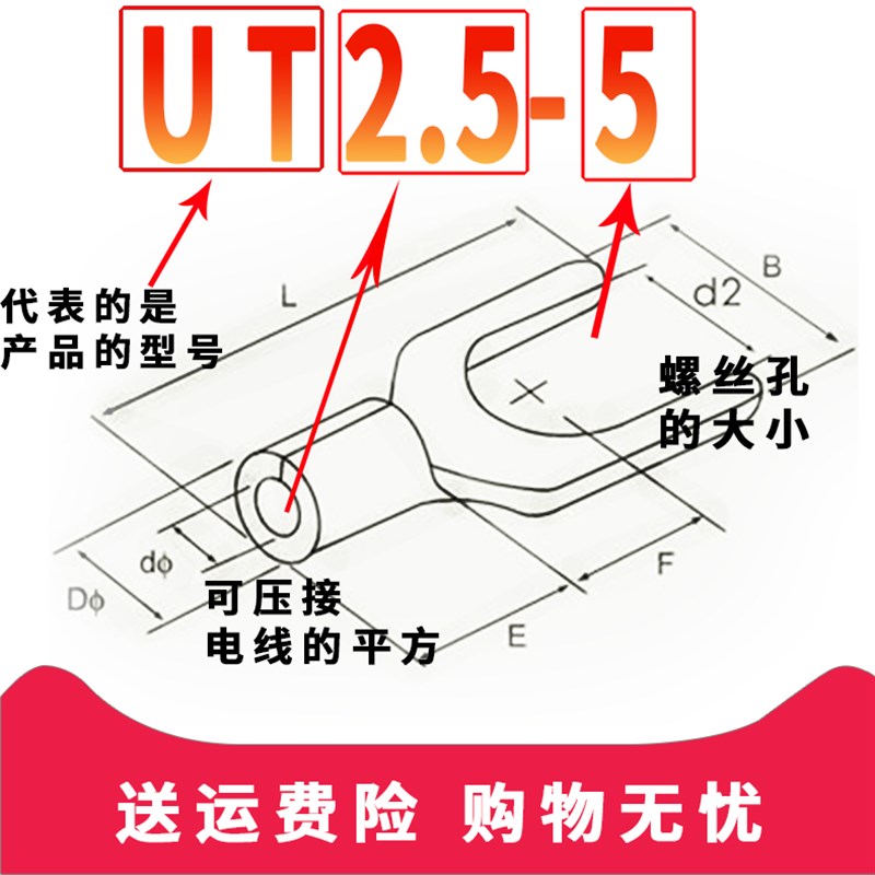 UT0.5/1/1.5/-3//5//8/10//叉形冷压接线端子铜鼻子线耳