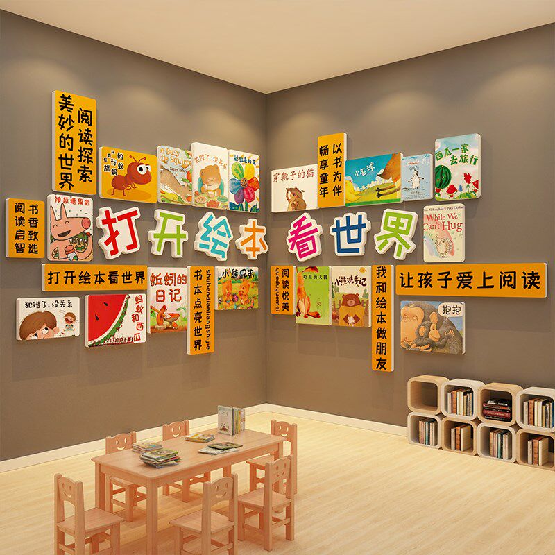 图书角布置童阅读区幼儿园文化阅览室环创绘本馆墙面装饰主题成品