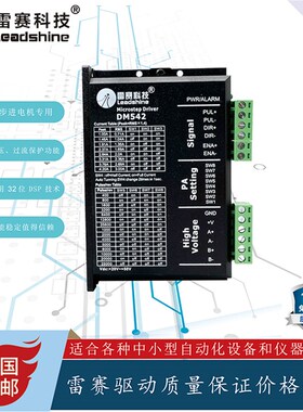 雷赛DM542 DM542-05 M542C DM542S 步进驱动器马达雕刻机配件