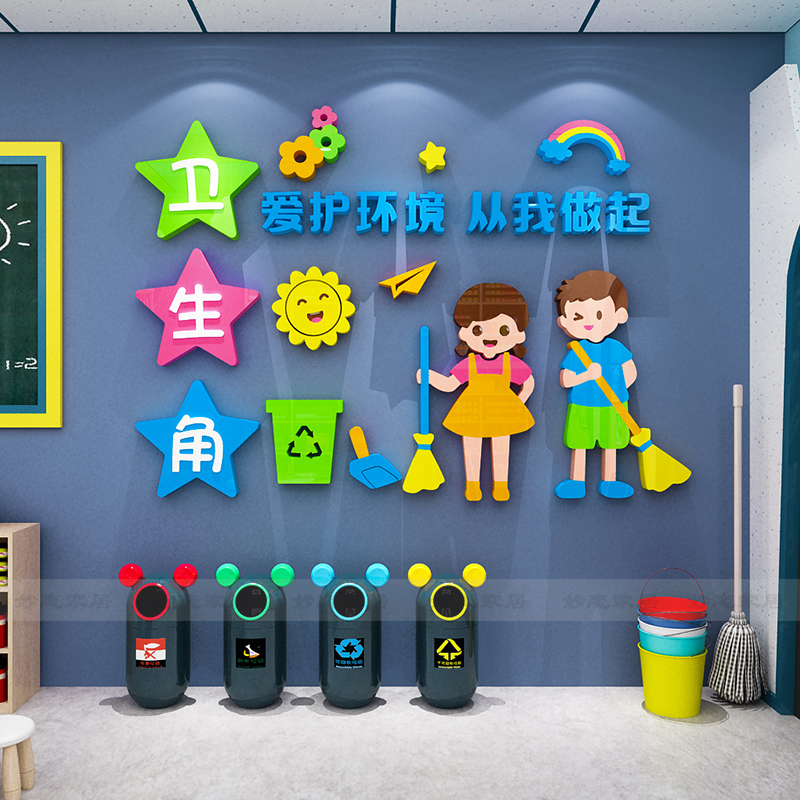 中小学班级布置教室装饰卫生角文化墙贴图书角植物角3d立体墙贴纸