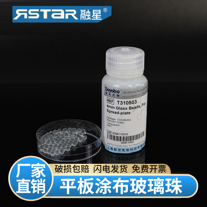 平板涂布珠培养皿涂布转化子优化玻璃珠 mm/3  5 1000个/瓶