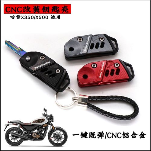 适用哈雷X350 X500折叠钥匙壳改装钥匙胚铝合金钥匙盖装饰配件