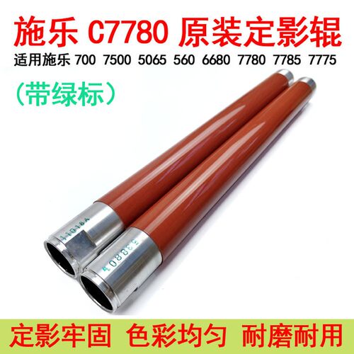 适用施乐550 加热辊 5580 6685 7785 6500 7500 242 7775定影上辊