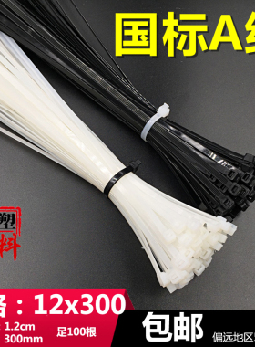 12x300国标(12)长30cm新光塑料自锁式尼龙扎带塑料封条100根电缆