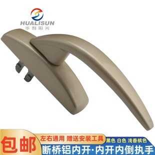 断桥铝门窗执手两点锁铝合金大把手内开内倒平开窗户拉手五金配件